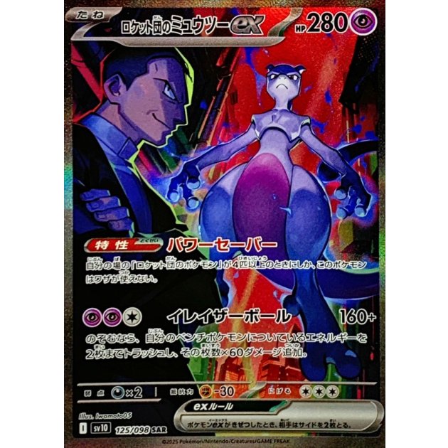Pokemon Card Team Rocket's Mewtwo ex SAR 125/098 sv10 Glory of Team Rocket Japanese NM
