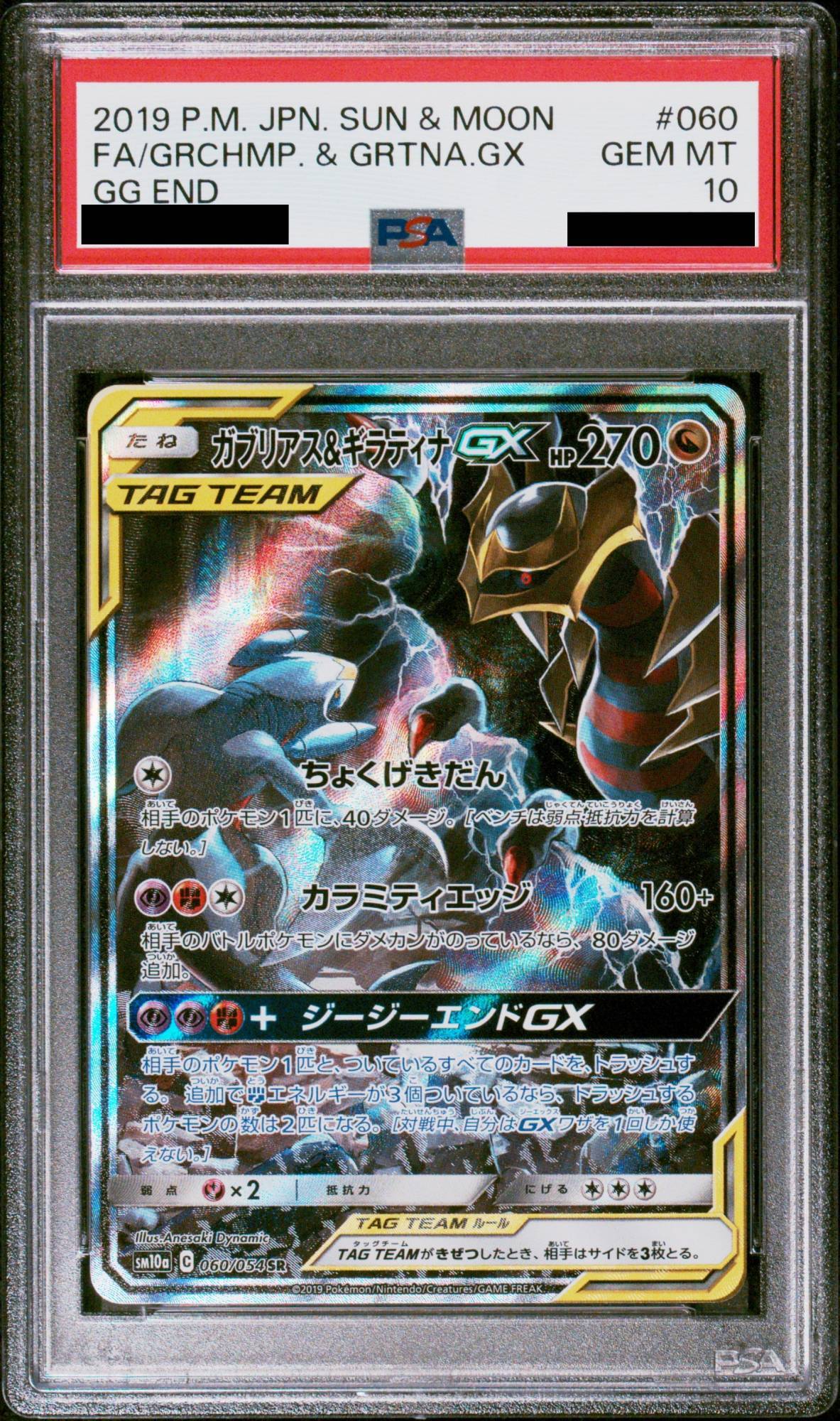 PSA 10 Garchomp & Giratina GX SA Alt Art SR 060/054 GG End Japanese Pokemon Card