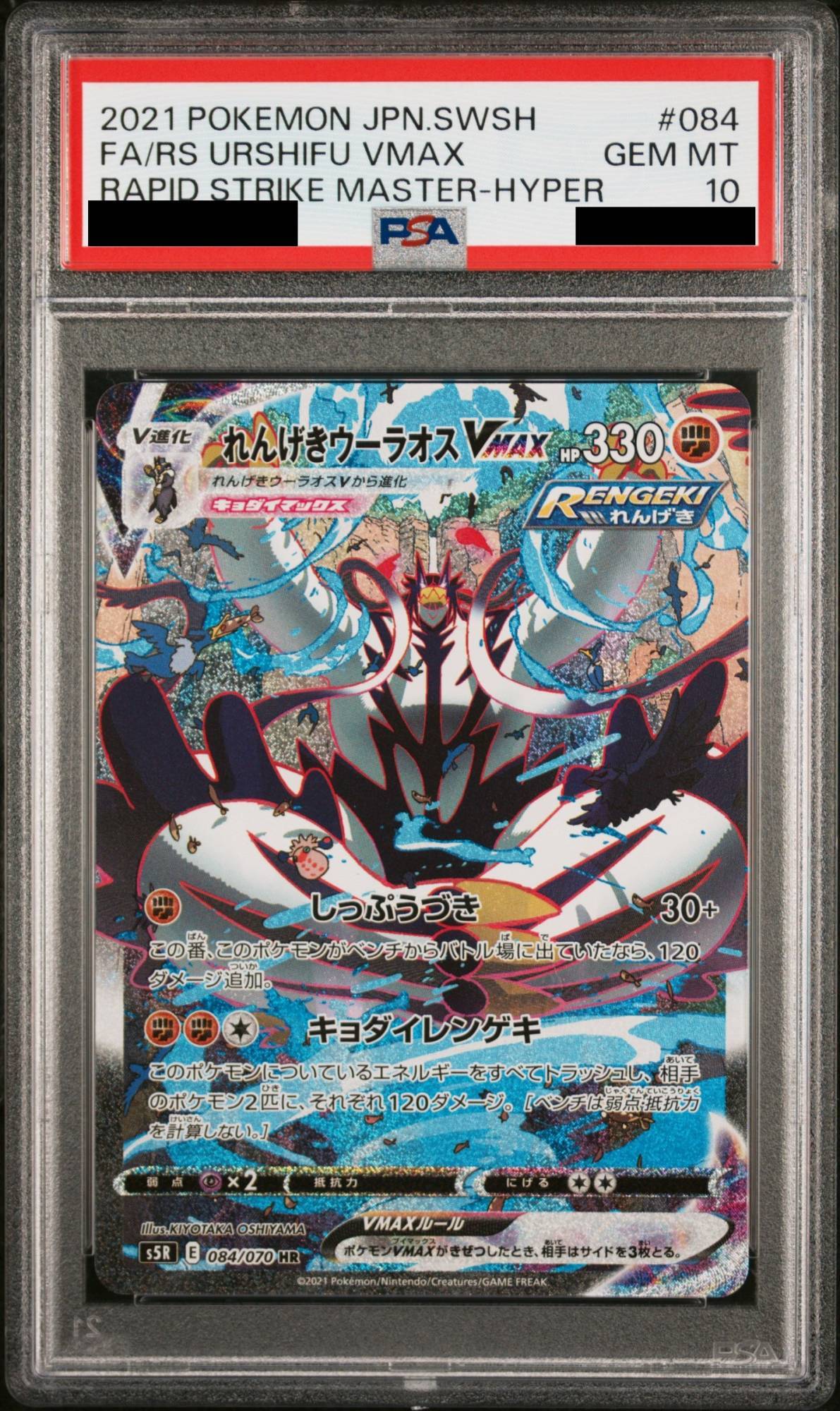 PSA 10 Rapid Strike Urshifu VMAX SA Alt Art HR 084/070 Single Strike Master JP