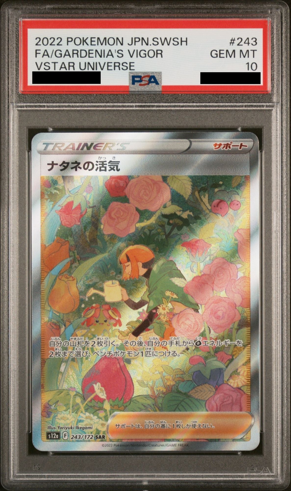 PSA 10 Gardenia's Vigor SAR 243/172 VSTAR Universe Japanese Pokemon Card Gem Mint