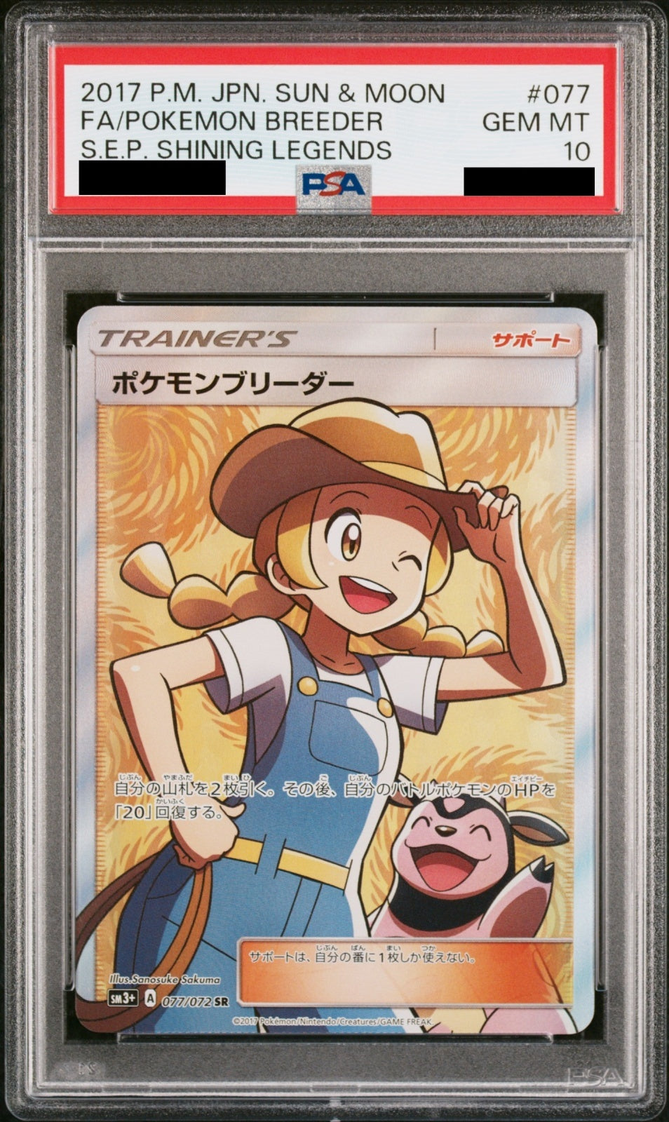 PSA 10 Pokemon Breeder SR 077/072 Shining Legends Japanese Full Art Card Gem Mint
