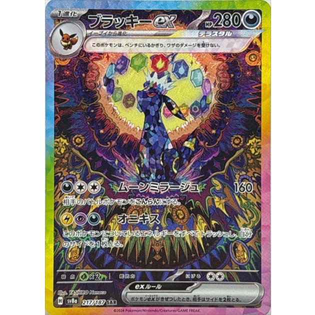 2024 Pokémon Card Umbreon ex SAR 217/187 Terastal Fest ex Sv8a Holo JP NM
