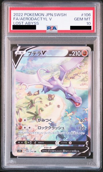 PSA 10 Aerodactyl V SR SA 106/100 Lost Abyss Japanese Pokemon Card Gem Mint