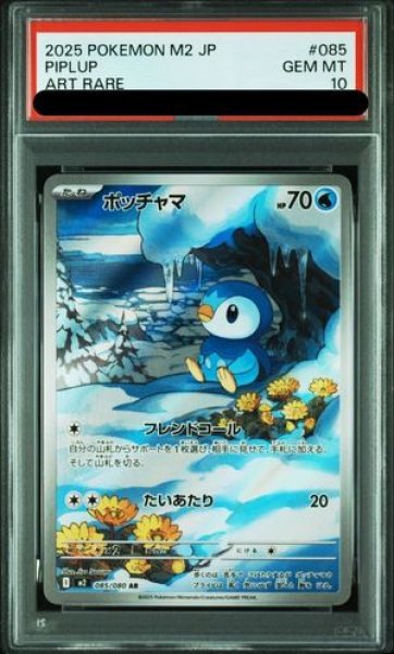 PSA 10 Piplup AR 085/080 Inferno X M2 Japanese Pokemon Art Rare Illustration