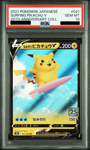 PSA 10 Surfing Pikachu V 021/028 RR 25th Anniversary Collection Japanese Holo