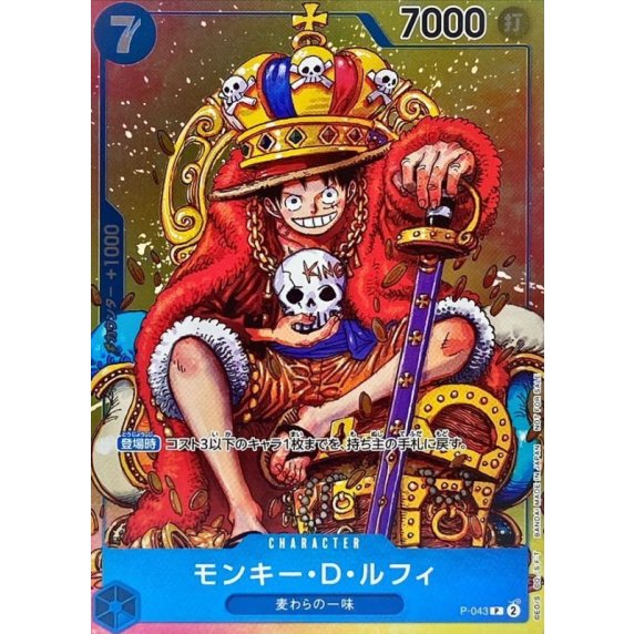 One Piece Card Game Monkey D. Luffy P-043 Promo Weekly Shonen Jump Gear 5 Nika NM