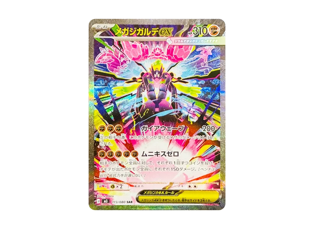 Pokemon Card Japanese Mega Zygarde ex SAR M3 113/080 Munikis Zero Holo Mint