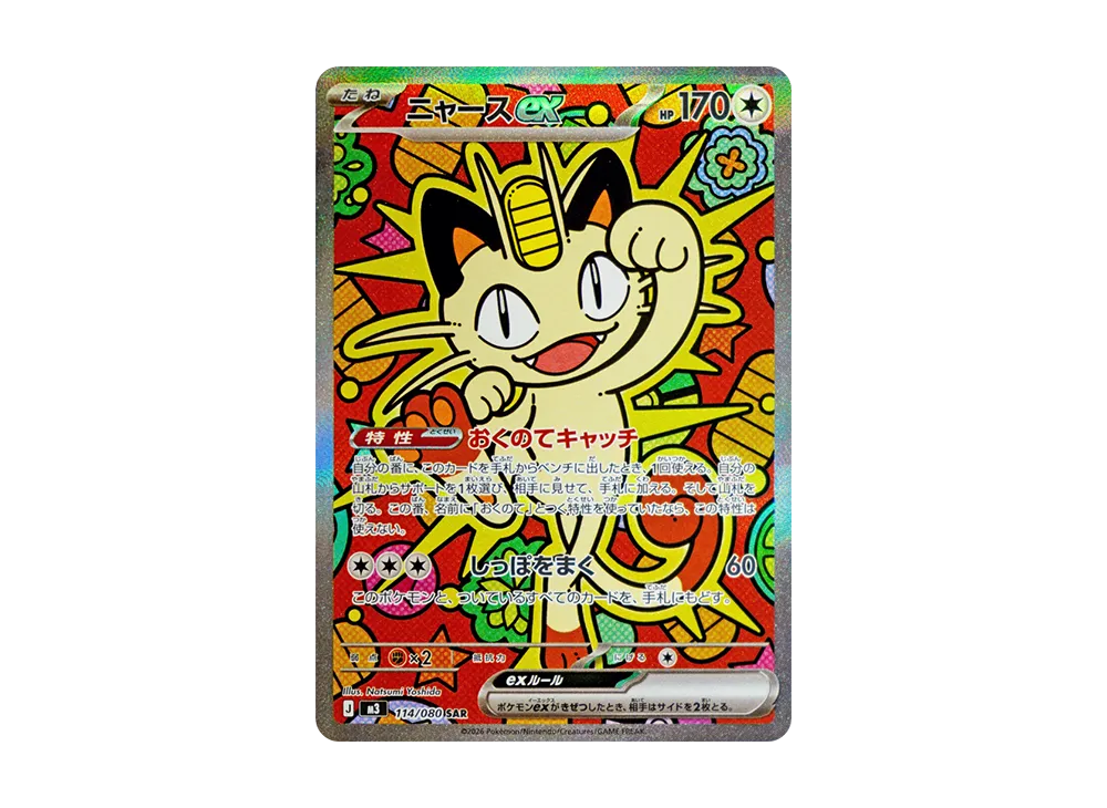 Pokemon Card Japanese Meowth ex SAR 114/080 M3 Nihil Zero Munikis Zero Mint