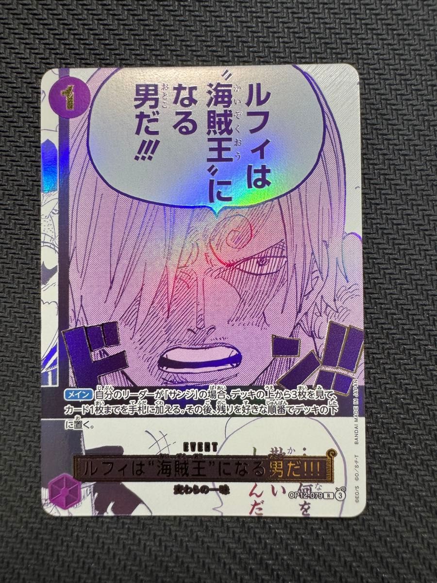 Luffy is the man who will become the Pirate King OP12-079 Full Art Gold Foil JPN