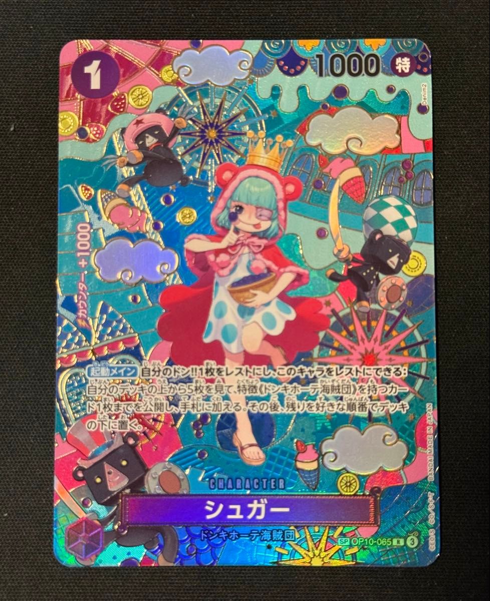 Sugar SP Parallel Alt Art Japanese Style OP10-065 OP14 One Piece Card Japanese