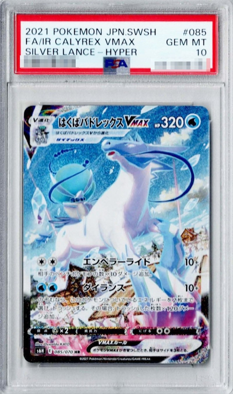 PSA 10 Ice Rider Calyrex VMAX SA HR 085/070 Japanese Silver Lance Pokemon Card