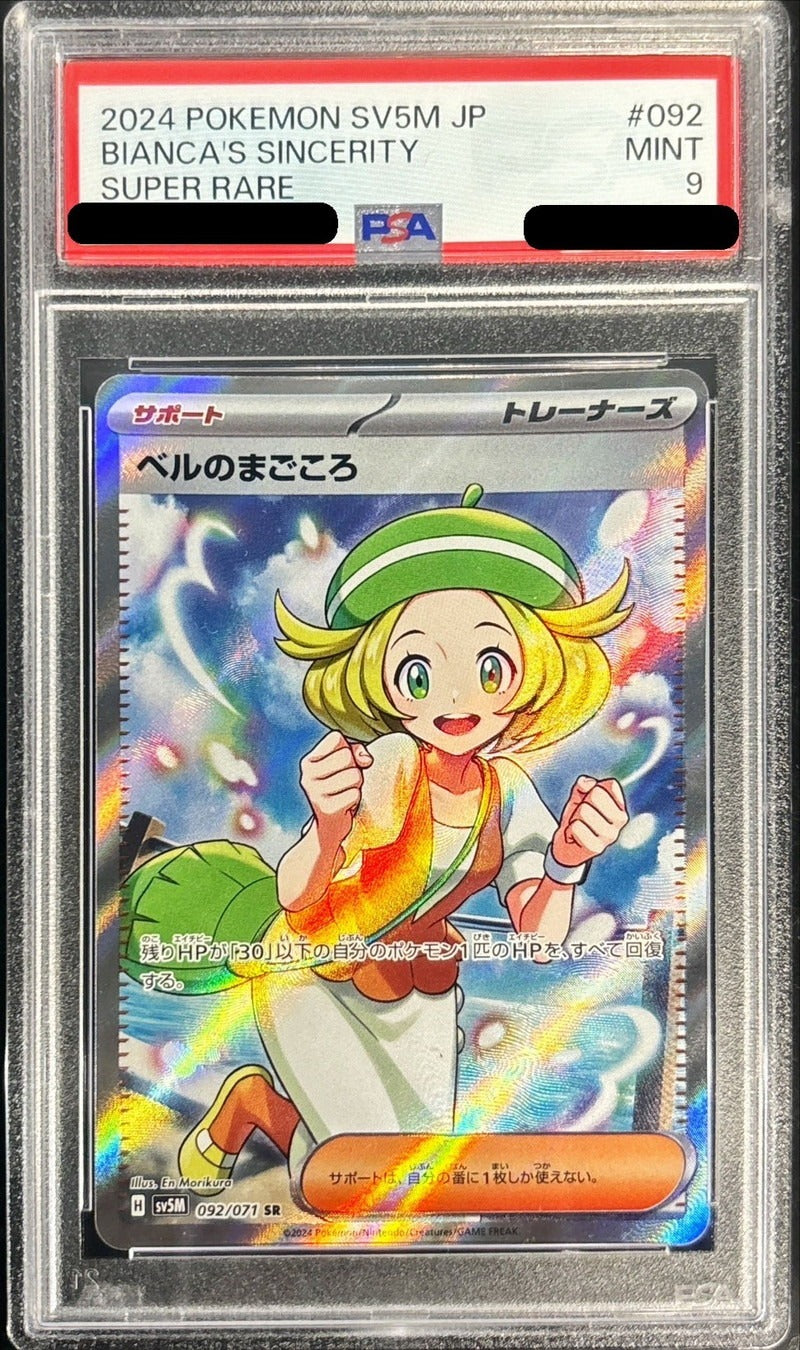 PSA 9 Bianca's Devotion SR 092/071 Cyber Judge Japanese Pokemon Card MINT