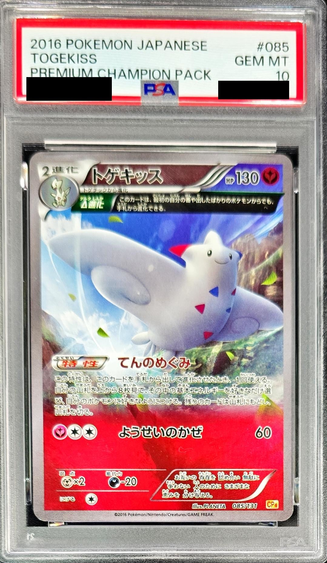 PSA 10 Togekiss Holo 085/131 Premium Champion Pack CP4 Japanese Pokemon Card Gem