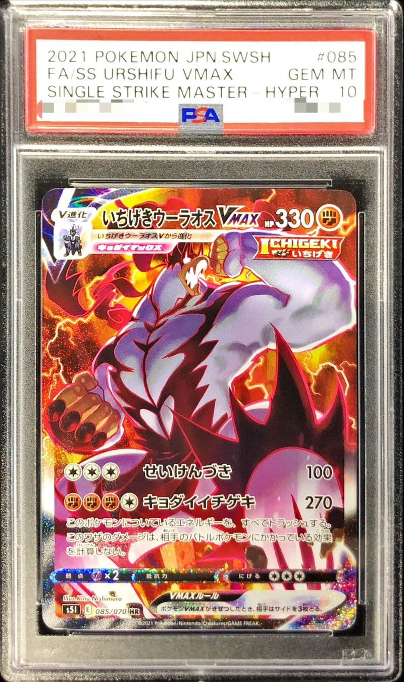 PSA 10 Single Strike Urshifu VMAX SA HR 085/070 Japanese Single Strike Master
