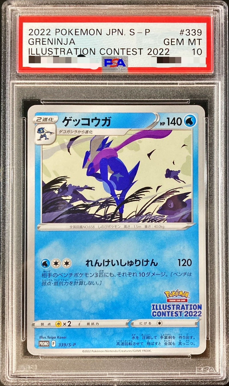 PSA 10 Greninja 339/S-P 2022 Illustration Contest Promo Japanese Pokemon Card