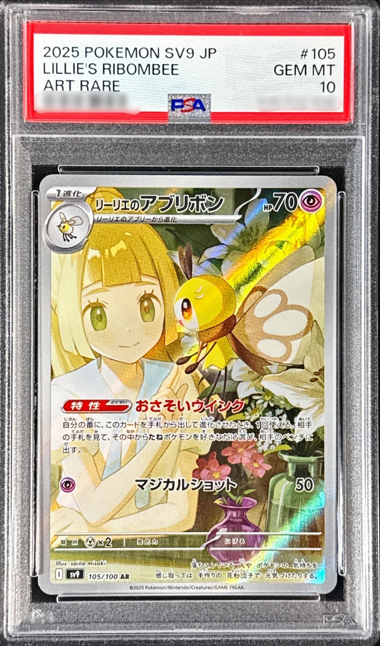 PSA 10 Ribombee AR 105/100 Terastal Fest ex Japanese Pokemon Card Lillie Art