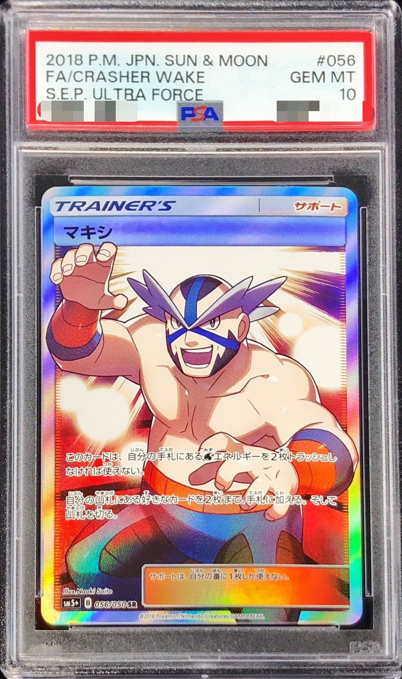PSA 10 Crasher Wake SR 056/050 SM5+ Ultra Force Japanese Pokemon Card Gem Mint