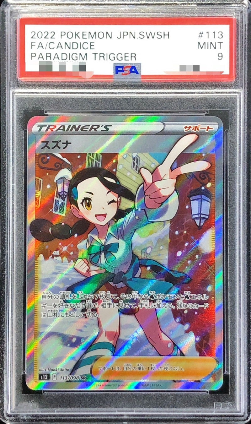 PSA 9 Candice SR 113/098 s12 Paradigm Trigger Full Art Japanese Pokemon Card