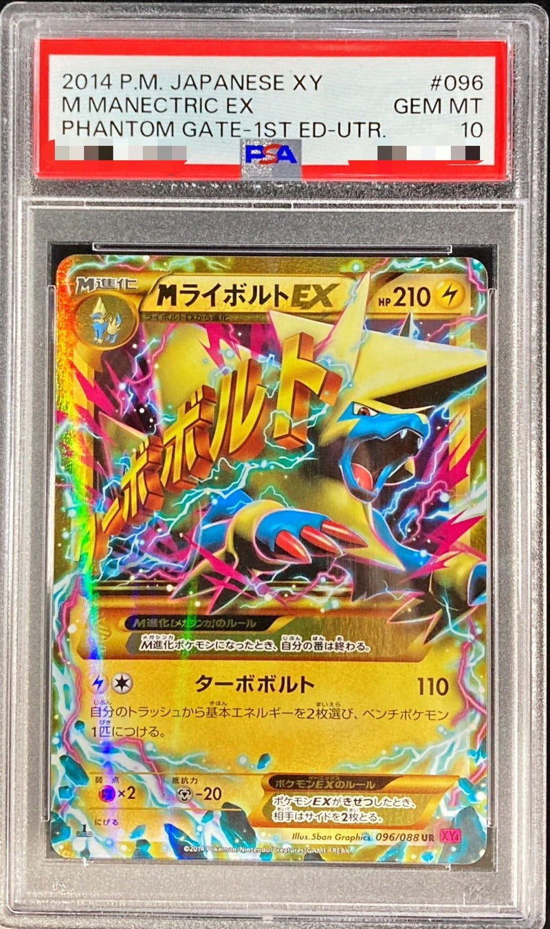 PSA 10 M Manectric EX UR 096/088 Phantom Gate Japanese Pokemon Card Gem Mint