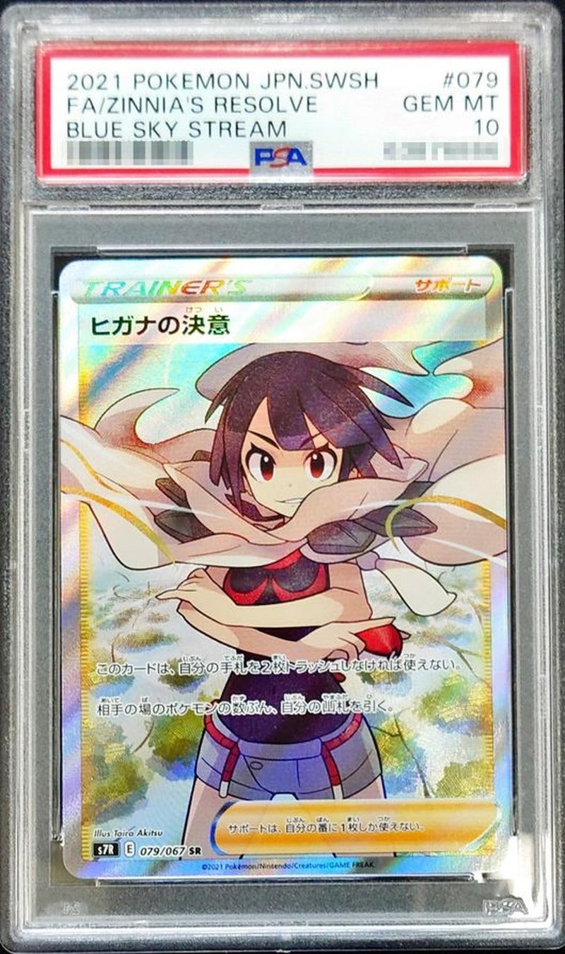 PSA 10 Zinnia's Resolve SR 079/067 Blue Sky Stream s7R Japanese Pokemon Card