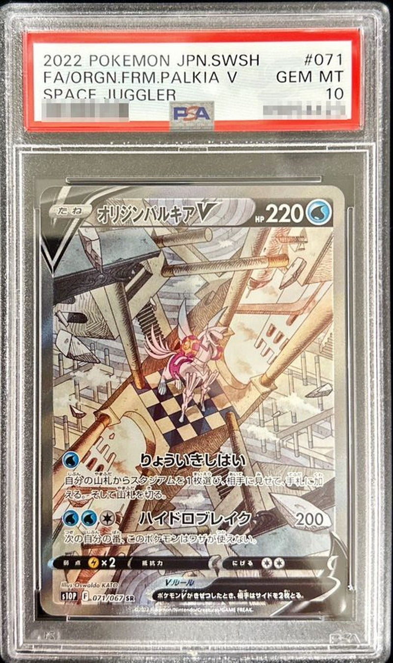 PSA 10 Origin Forme Palkia V SR SA 071/067 Space Juggler Japanese Pokemon Card