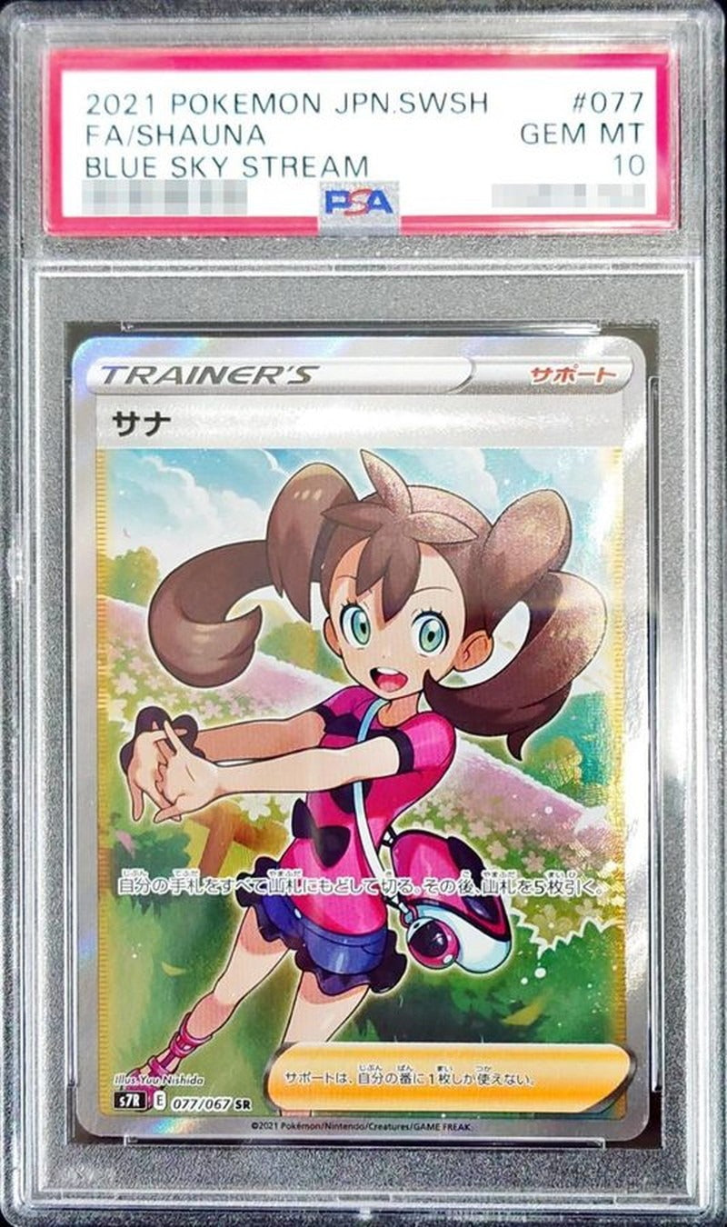 PSA 10 Shauna SR 077/067 Blue Sky Stream Japanese Pokemon Card (Flawed - See Photos)
