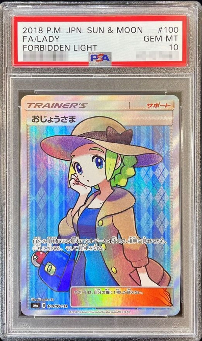 PSA 10 Lady SR 100/094 Lost Abyss Japanese Pokemon Card Gem Mint
