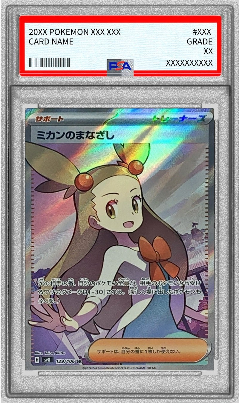 PSA 9 Jasmine's Gaze SR 129/106 SV8 Super Electric Breaker Pokemon Card Japanese