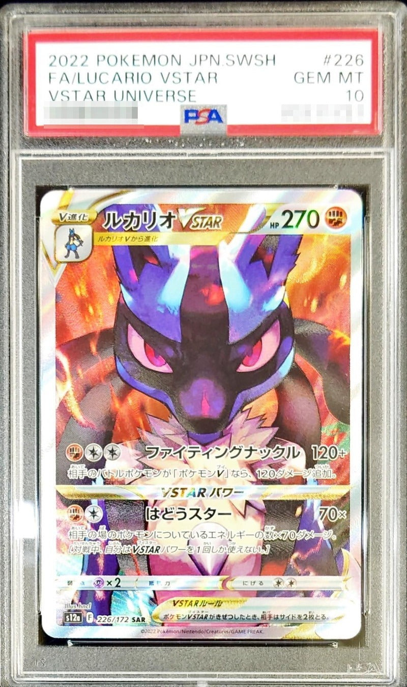 PSA 10 Lucario VSTAR SAR 226/172 s12a VSTAR Universe Japanese Pokemon Card Gem Mint