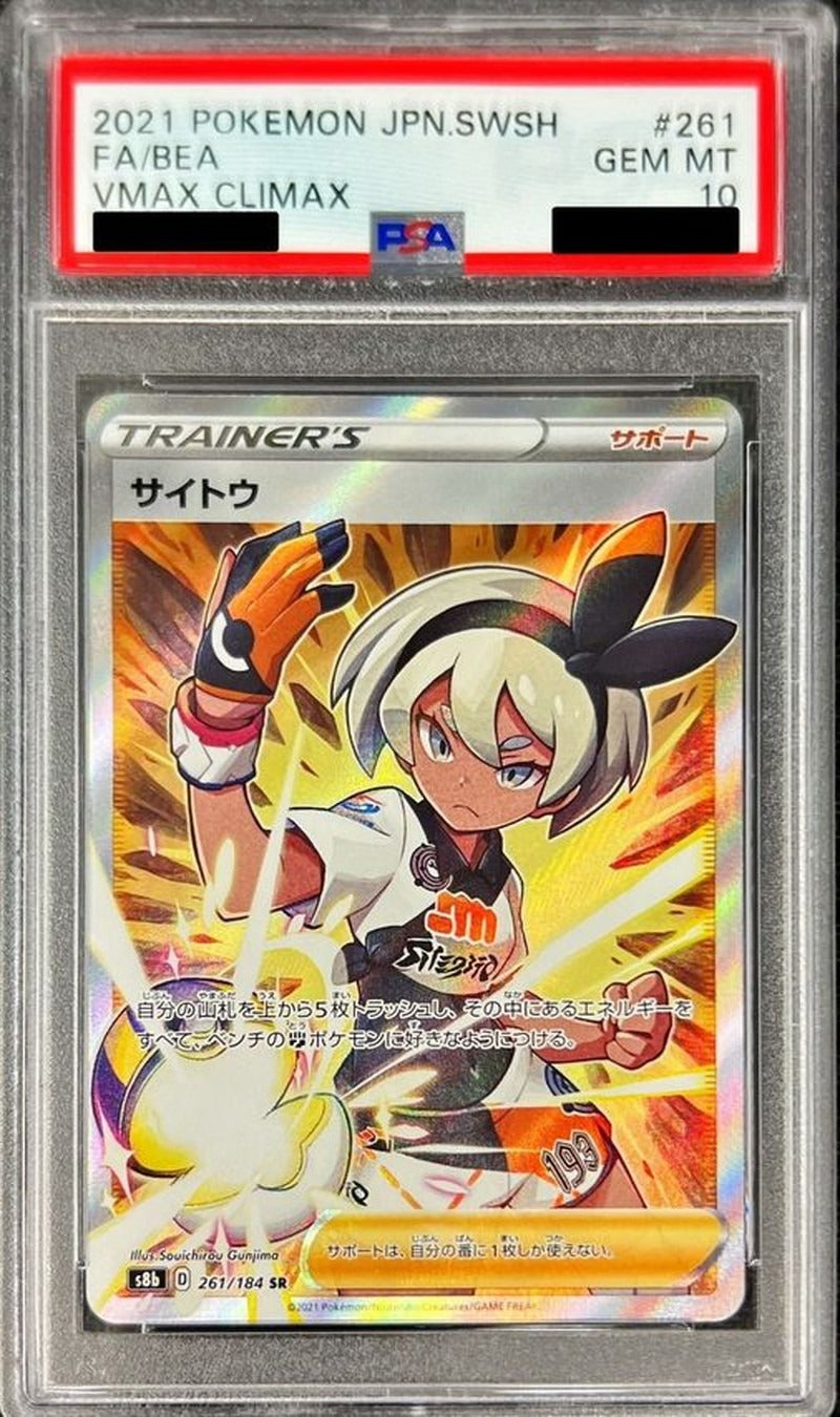 PSA 10 Bea SR 261/184 VMAX Climax Full Art Trainer Japanese Pokemon Card Gem Mint