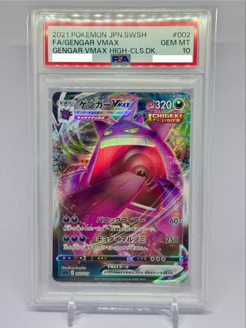 PSA 10 2021 Pokémon Card Gengar VMAX Full Art High-Class Deck #002