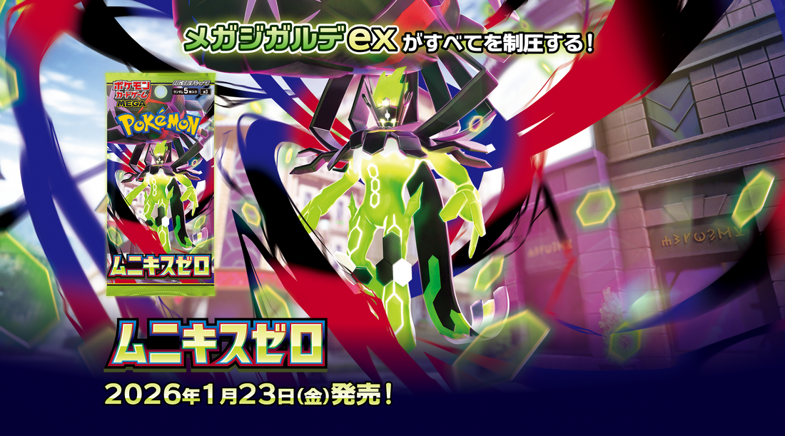 🚀 It’s Here! Pokémon TCG: Munikisu Zero is Finally in Stock