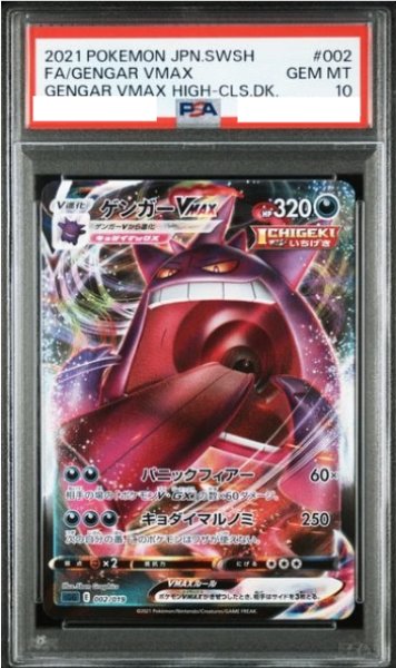 PSA 10 2021 Pokémon Card Gengar VMAX Full Art High-Class Deck #002 Japanese