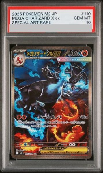 2025 Pokémon Card Mega Charizard X ex SAR 110/080 Inferno X M2 PSA10 Japanese JP
