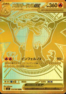 2025 Pokémon Card Mega Charizard X ex MUR 116/080 Inferno X M2 Holo JP Near MINT
