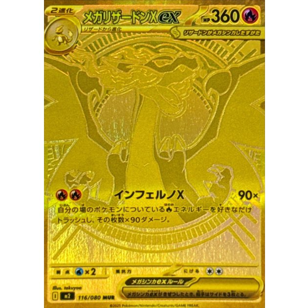 2025 Pokémon Card Mega Charizard X ex MUR 116/080 Inferno X M2 Holo JP Near MINT