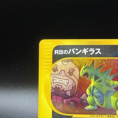 [US Duty Inc] LP Rocket's Tyranitar 142/141 1st ED VS  Pokemon Card Japanese