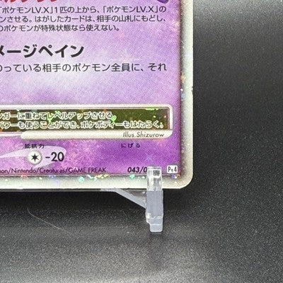 MP Gengar 043/090 Holo Rare 2009 Pokemon Card Japanese 1st ED