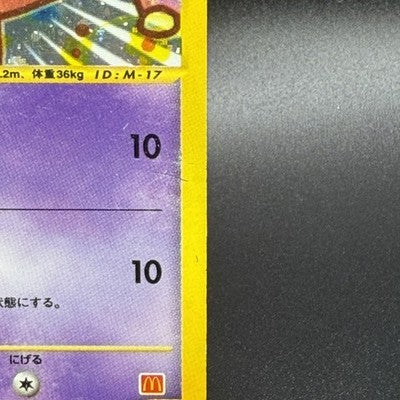 MP Slowpoke 014/018 McDonald's Promo E Series Japanese Pokemon Cards 2002