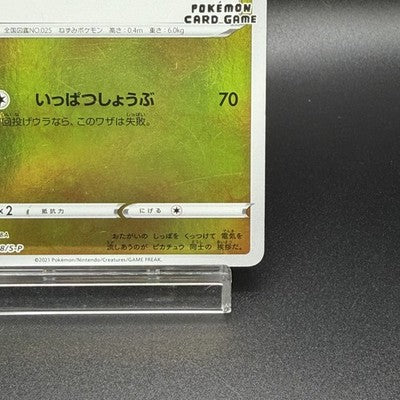 HP Pikachu 208/S-P YU NAGABA PROMO HOLO Pokemon Card Game Japanese
