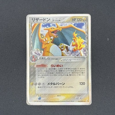 [US Duty Inc] Charizard 032/075 Miracle Crystal 2006 Holo Rare Japanese Pokemon