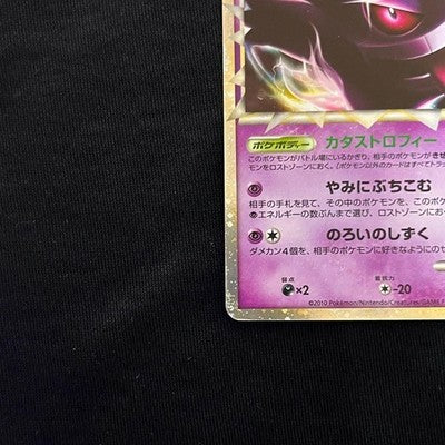 LP Gengar Holo 015/040 Lost Link Japanese Pokemon Card 2010 HP130