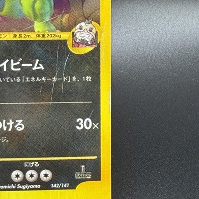 [US Duty Inc] LP Rocket's Tyranitar 142/141 1st ED VS  Pokemon Card Japanese