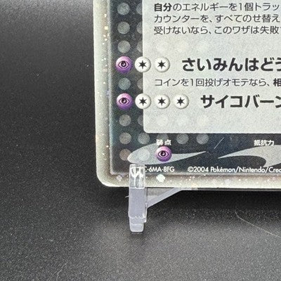MP Rocket's Mewtwo ex 064/084 Rocket Gang Strikes Back 1st Ed Holo 2004 Japanese