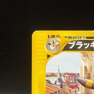 MP Umbreon 025/P McDonalds Promo 2002 E-Series Pokemon Card Japanese 130