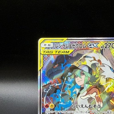 [No Import Duty (US)] NM Reshiram & Zekrom GX 064/049 Pokemon Card Japanese