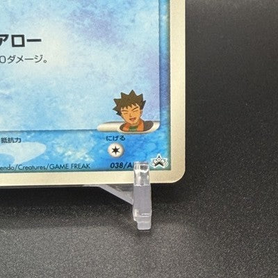 LP Brock’s Mudkip 038/ADV-P Shogakukan Promo 2003 Japanese Pokemon Card