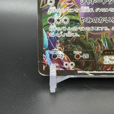 HP Gengar EX 090/088 Phantom Forces Phantom Gate XY4 Japanese Pokemon Card
