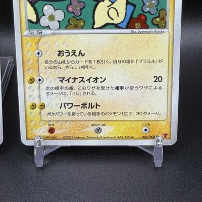 [No Import Duty US] Plusle Minun Holo 004 005 PLAY Player's Club Pokemon Card