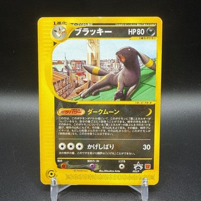 MP Umbreon 025/P McDonalds Promo 2002 E-Series Pokemon Card Japanese 130
